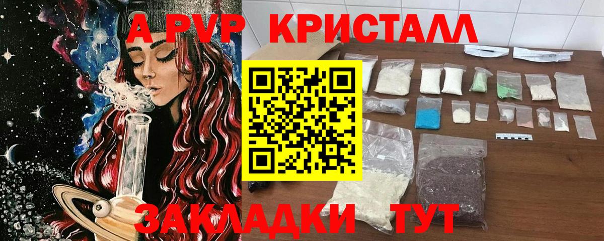 A PVP крисы CK  A-PVP кристаллы  A PVP СК КРИС  Вход с VPN  Новоуральск 