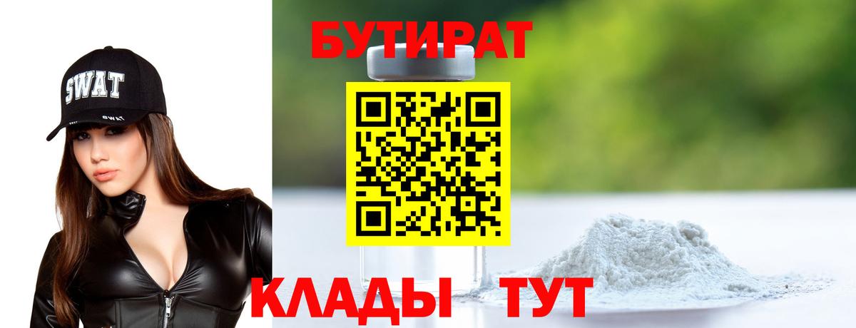 Бутират  Вход с VPN  Новоуральск  БУТИРАТ Butirat 