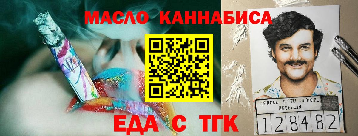 Еда ТГК марихуана  Вход с VPN  Новоуральск 