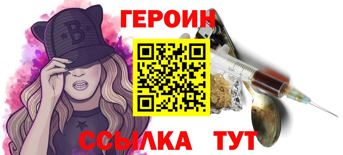 Героин хмурый Новоуральск