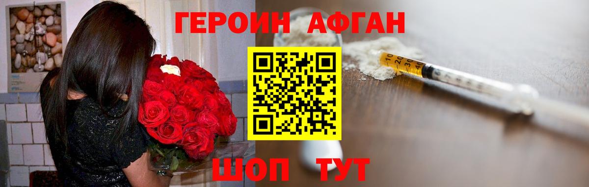 Новоуральск  ГЕРОИН афганец  Вход с VPN 