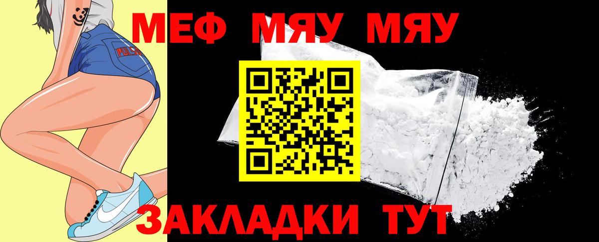 Новоуральск  МЕФ кристаллы  МЯУ-МЯУ  Вход с VPN 