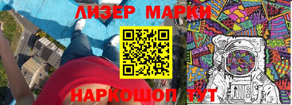 Наркотические марки 1,8мг Новоуральск