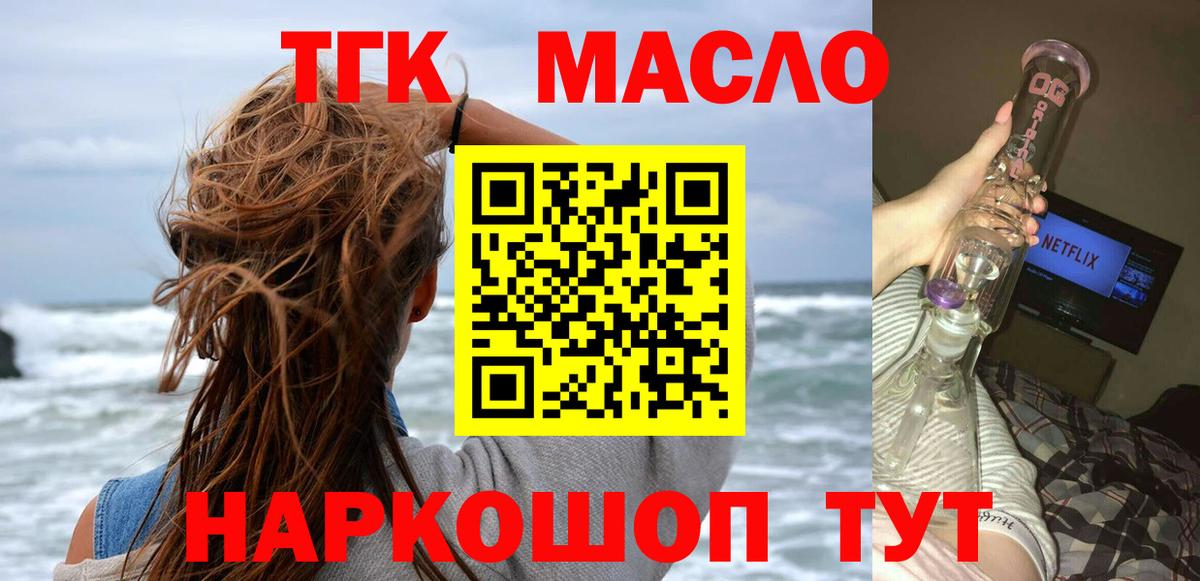 ТГК жижа  Вход с VPN  Новоуральск 